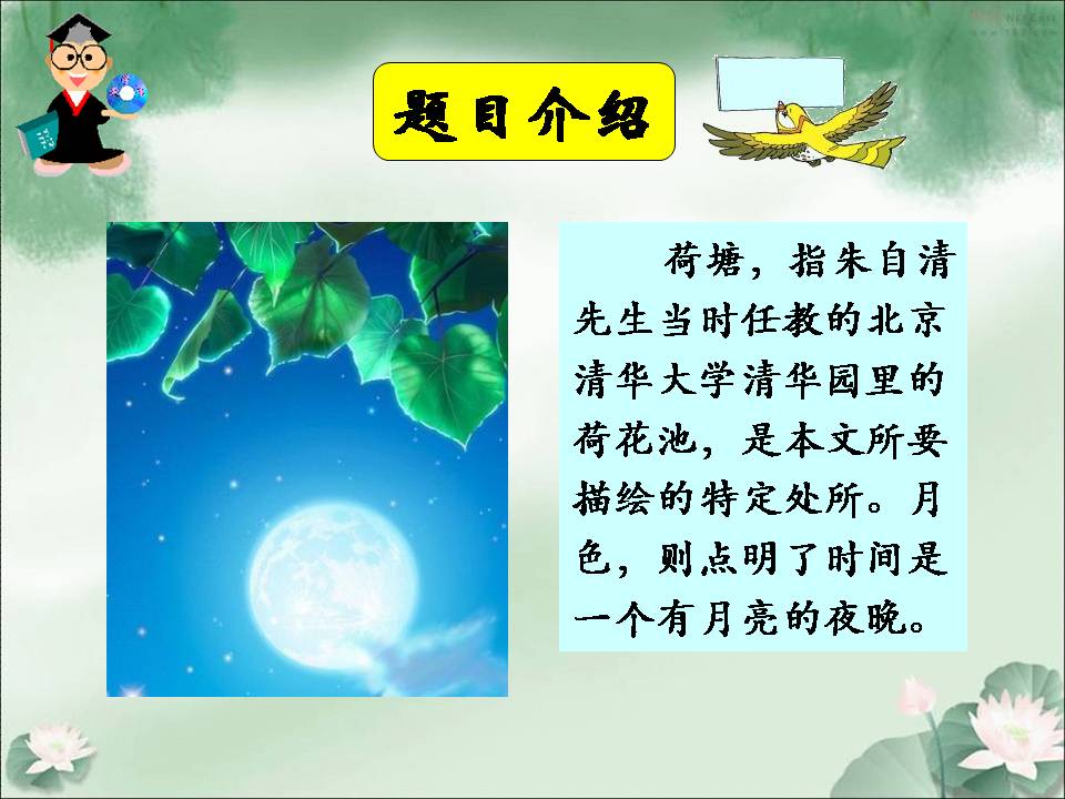 荷塘月色讲课ppt模板
