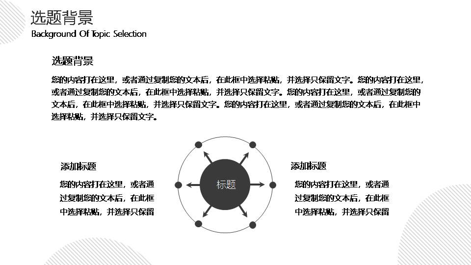 优秀硕士毕业论文答辩ppt模板