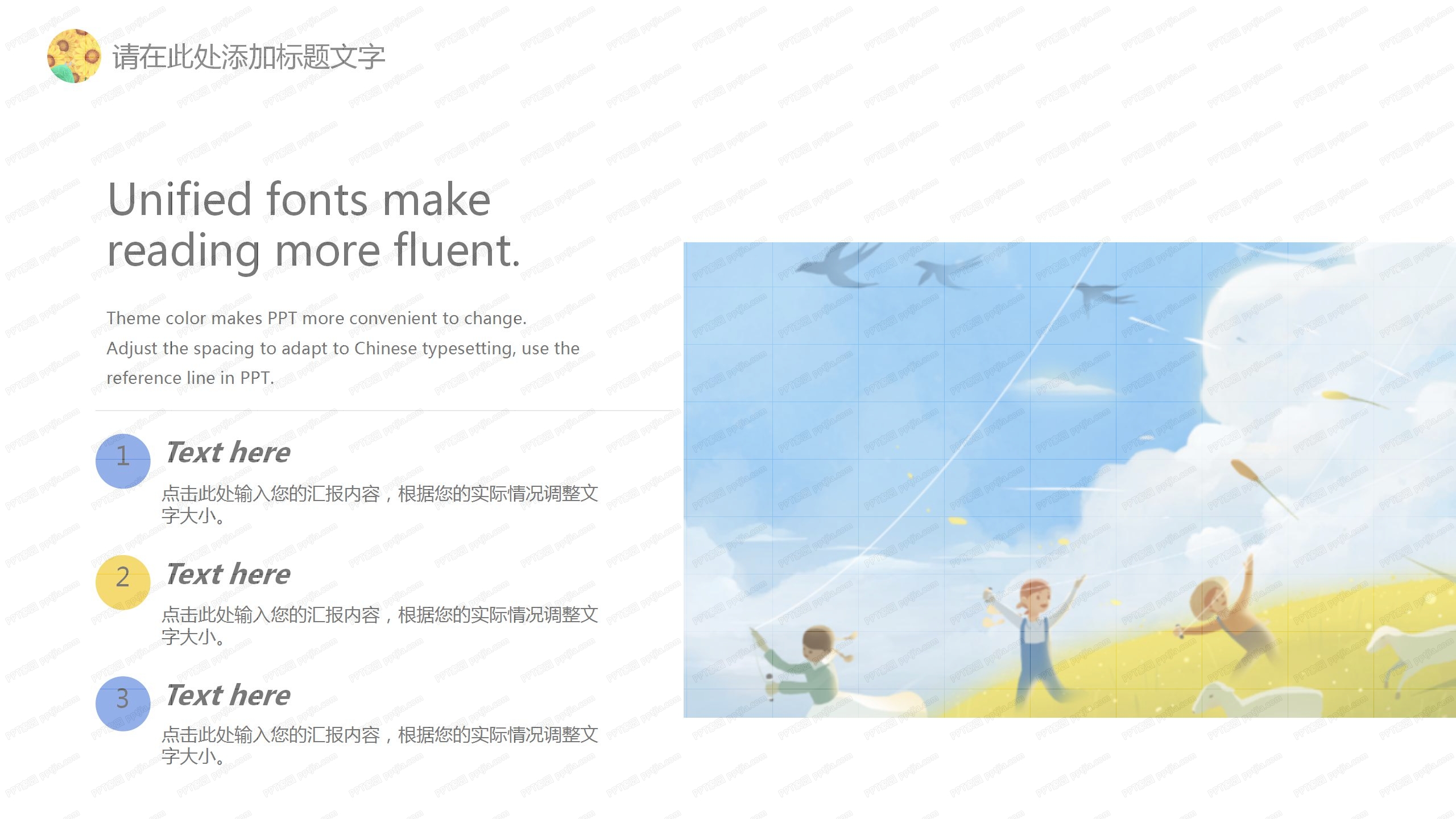 蓝色向日葵卡通教育教学ppt模板