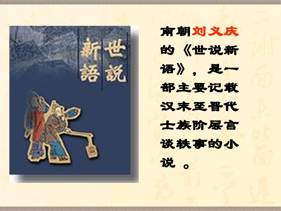 杨氏之子说课ppt