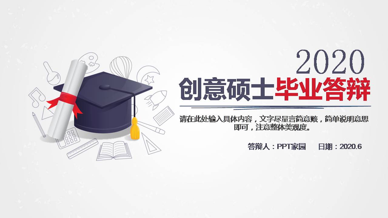 经典硕士毕业论文答辩ppt模板