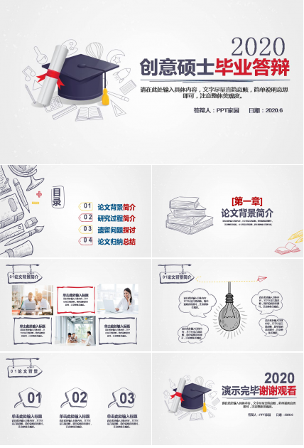经典硕士毕业论文答辩ppt模板