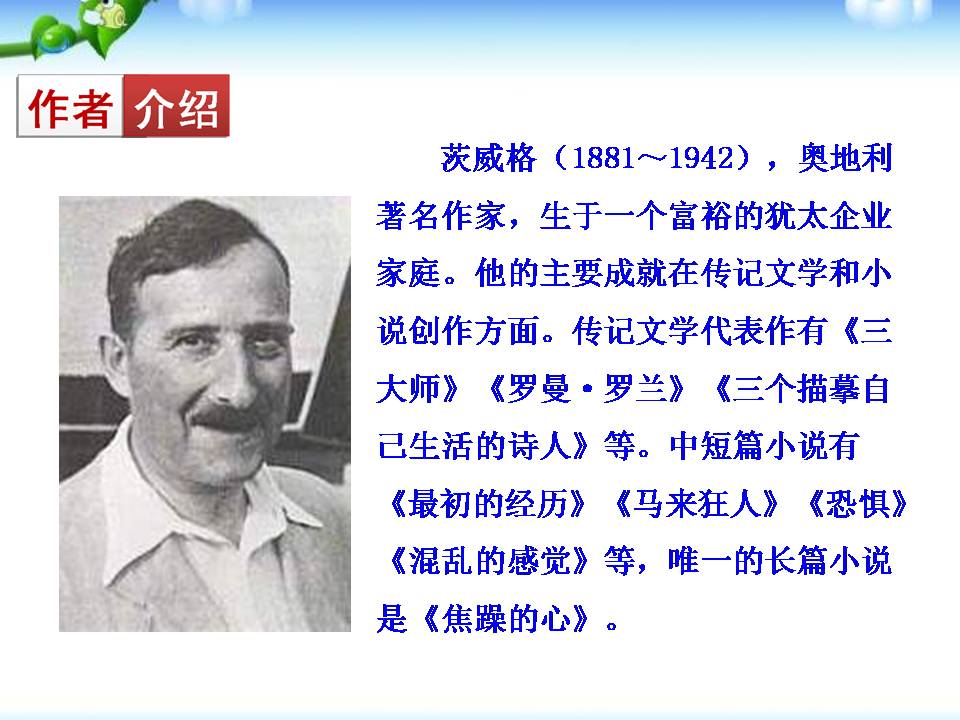 伟大的悲剧ppt课件 