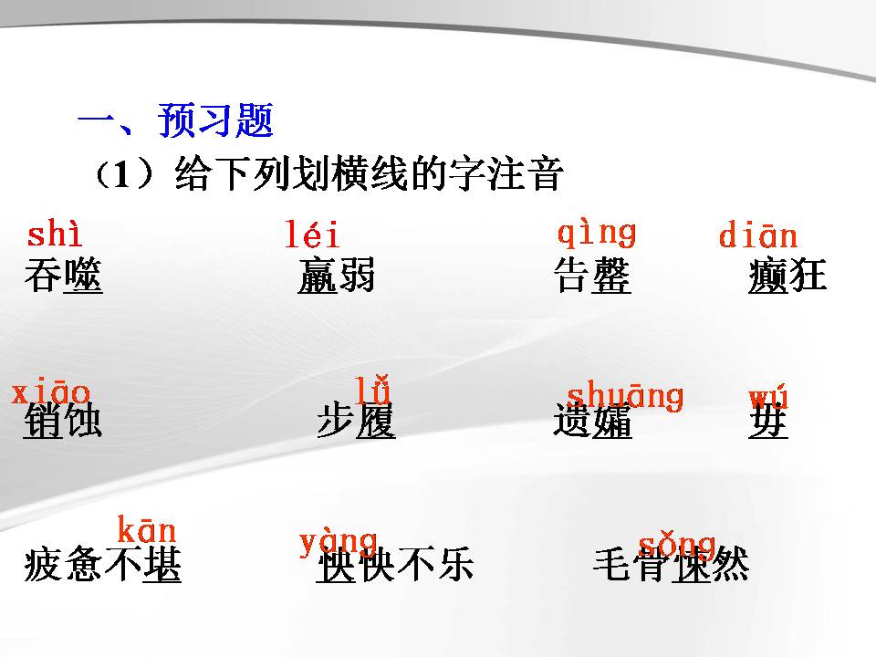 伟大的悲剧公开课ppt