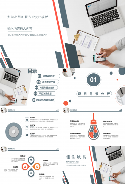大学小组汇报作业ppt模板