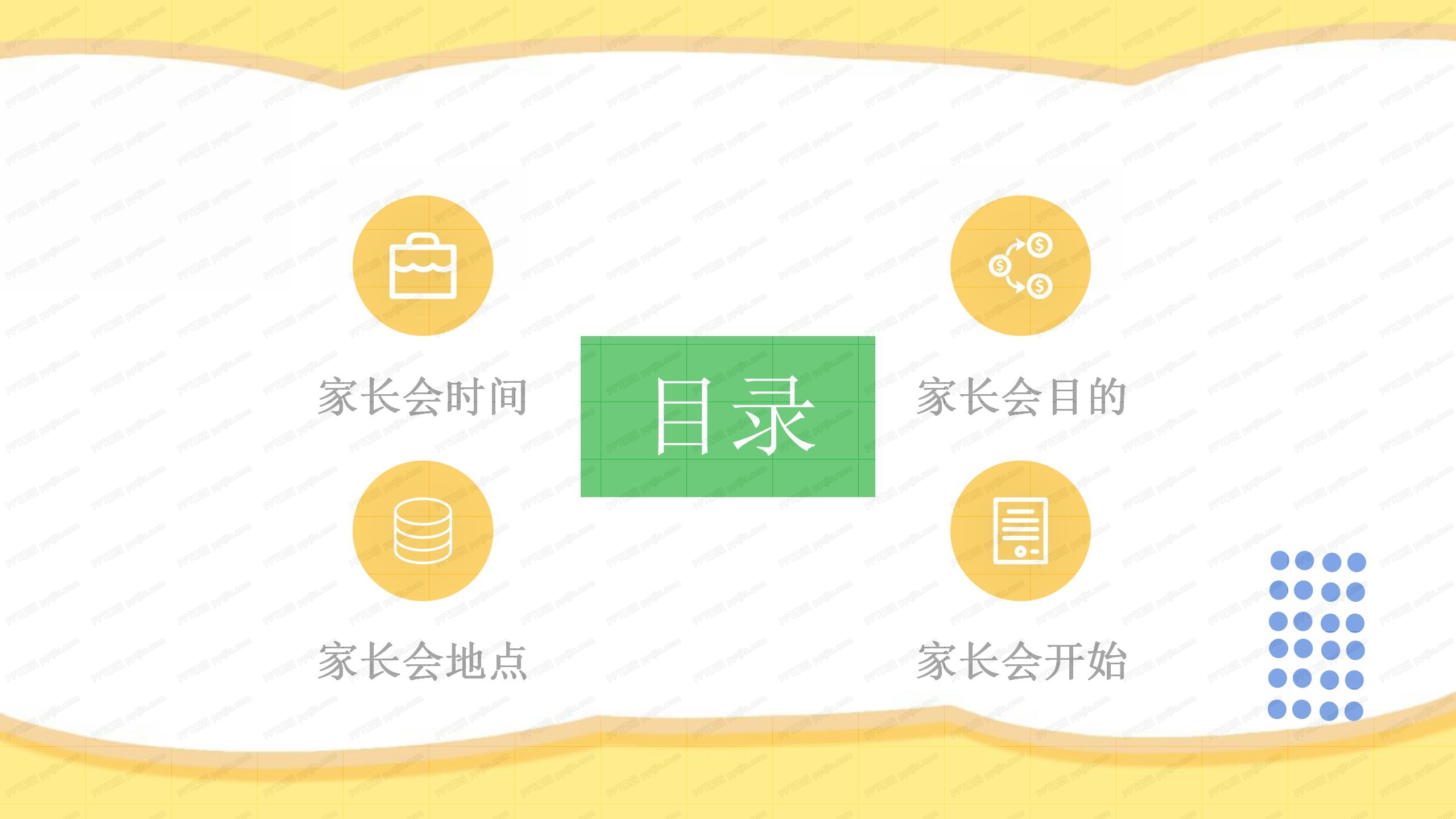 卡通彩色幼儿园家长会ppt模板