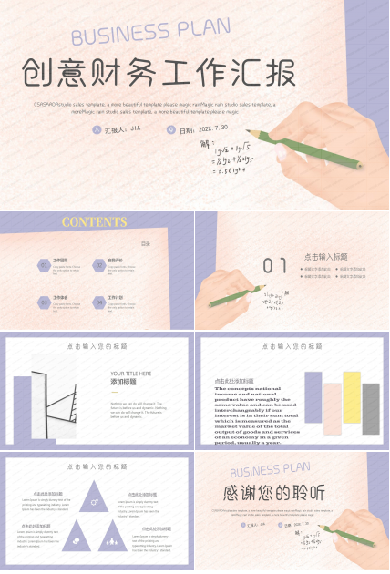 创意财务工作汇报ppt模板