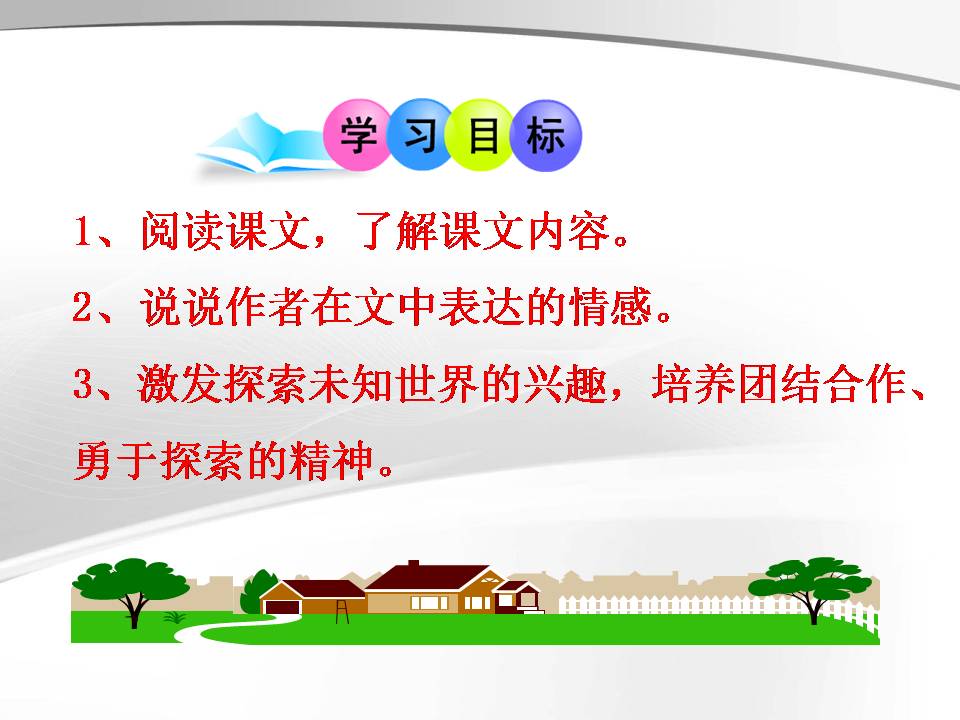 伟大的悲剧公开课ppt