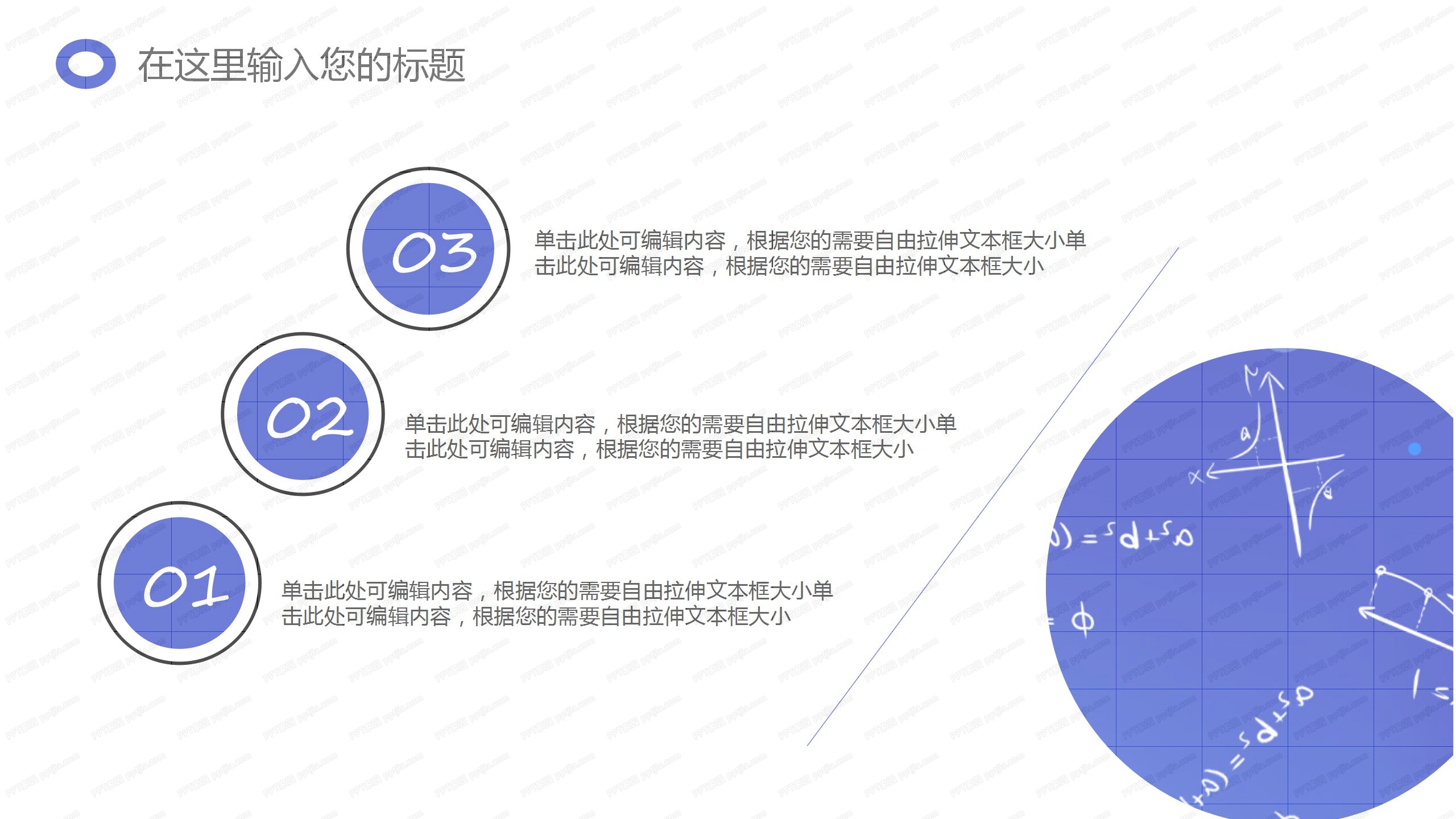 几何风教育教学公开课ppt模板