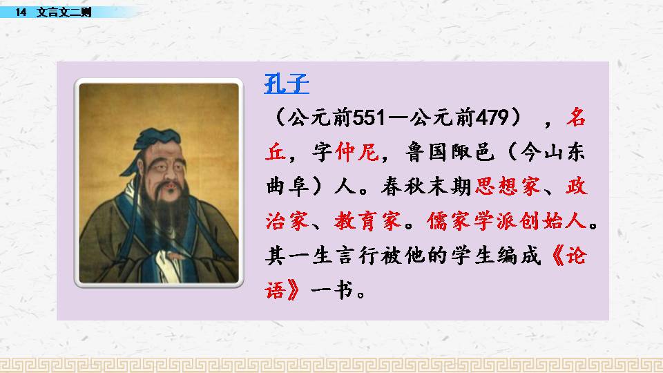 关于孔子两小儿辩日ppt模板