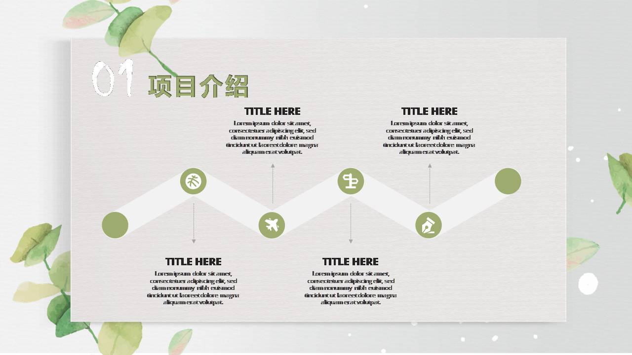 小清新工作汇报ppt模板