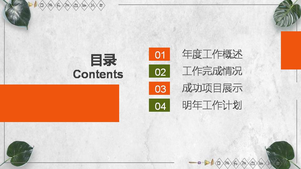 日式日本料理寿司ppt模板