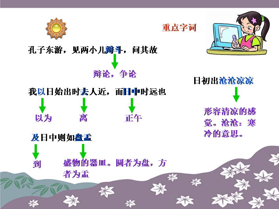 两小儿辩日ppt下载