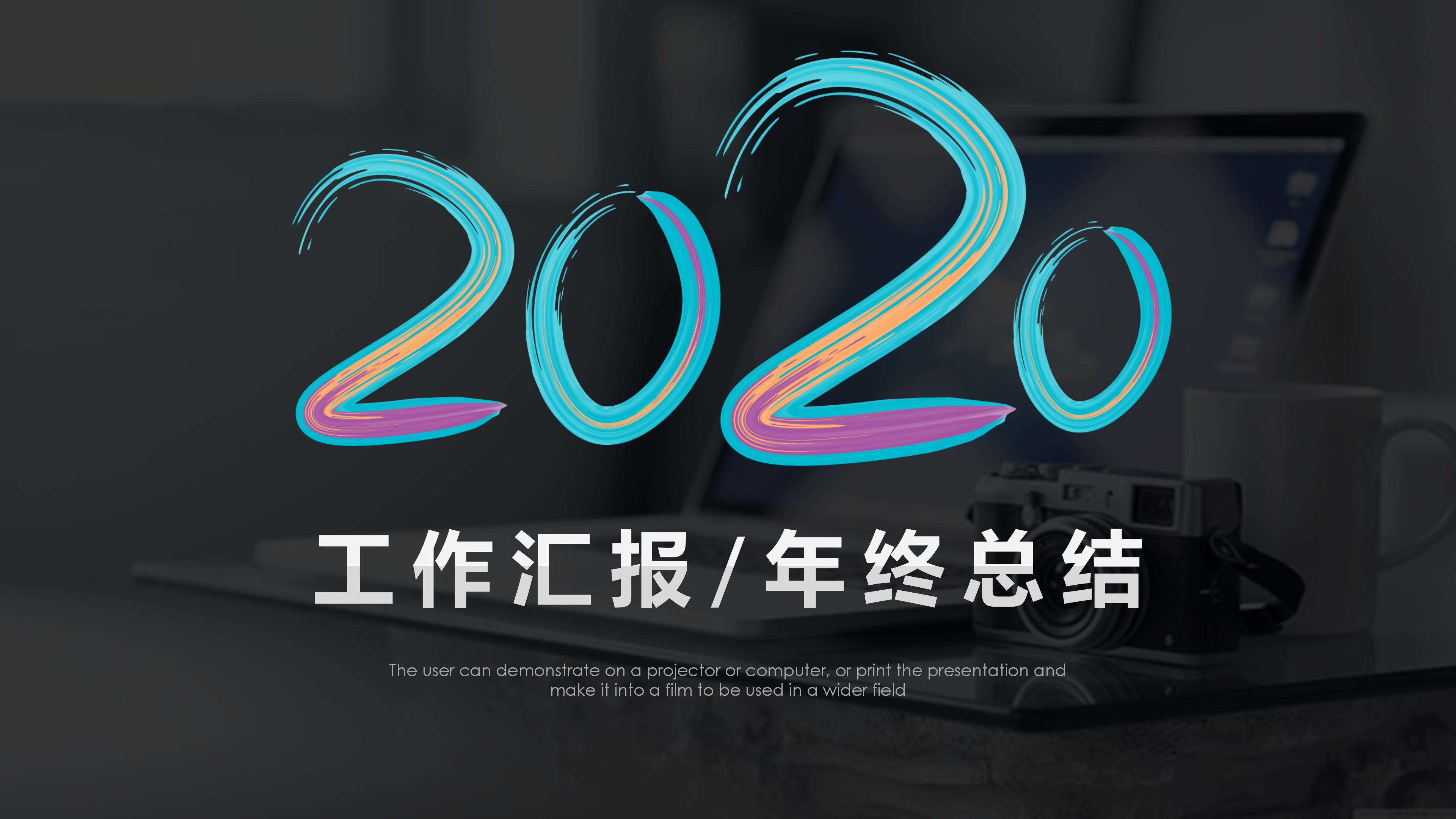 2020年中工作汇报总结ppt模板