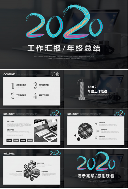 2020年中工作汇报总结ppt模板