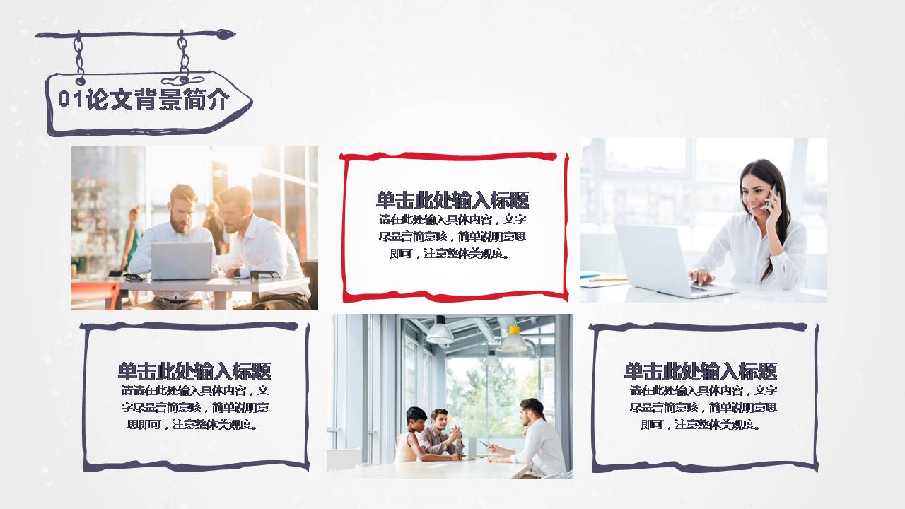 经典硕士毕业论文答辩ppt模板