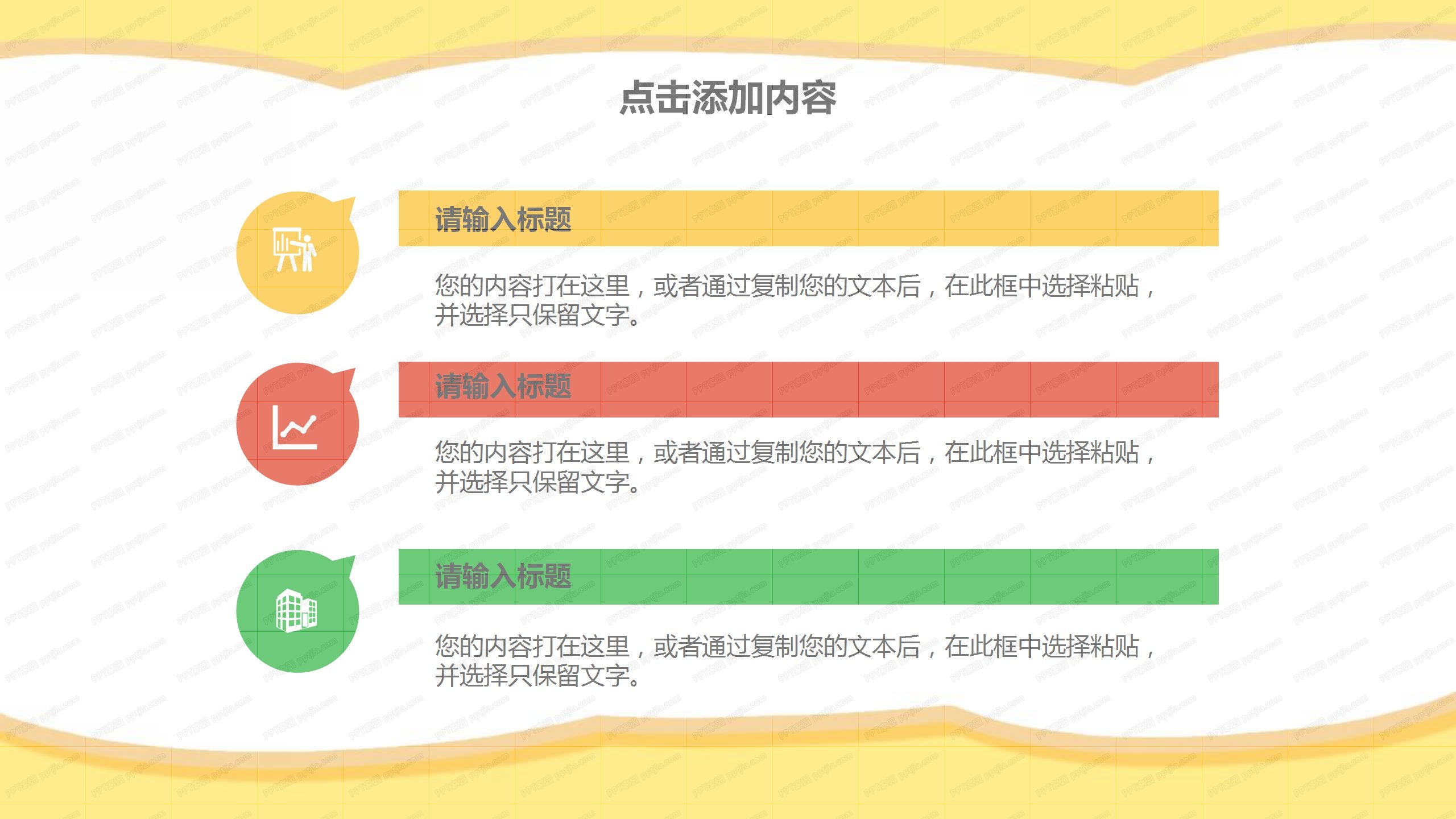 卡通彩色幼儿园家长会ppt模板