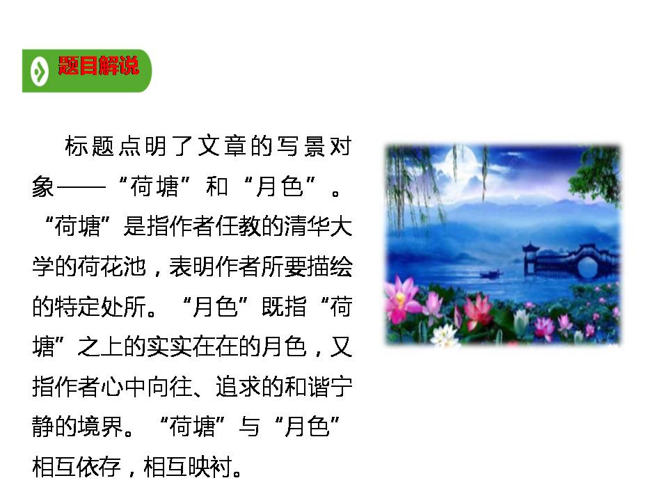 荷塘月色ppt模板下载