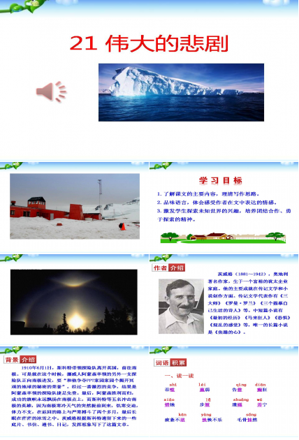 伟大的悲剧ppt课件 