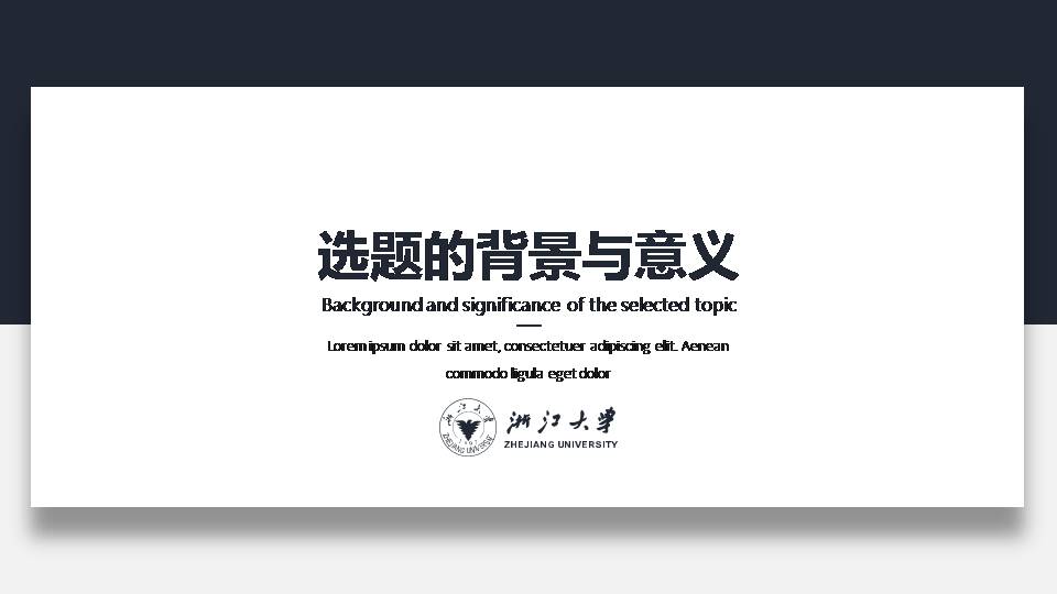 硕士毕业论文答辩ppt模板