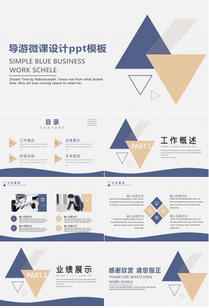 导游微课设计ppt模板