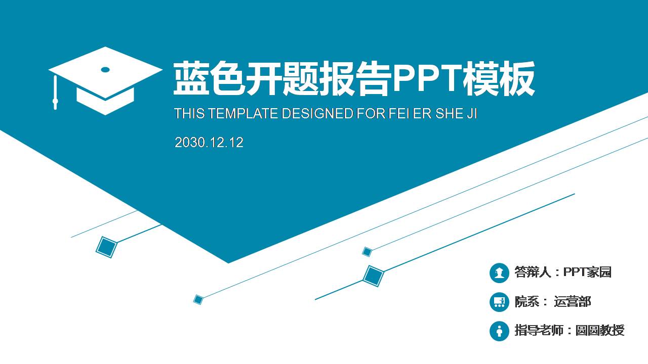 课题开题报告演讲ppt模板下载