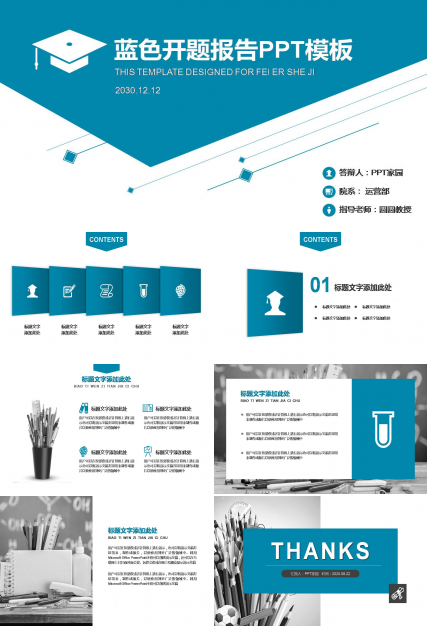 课题开题报告演讲ppt模板下载