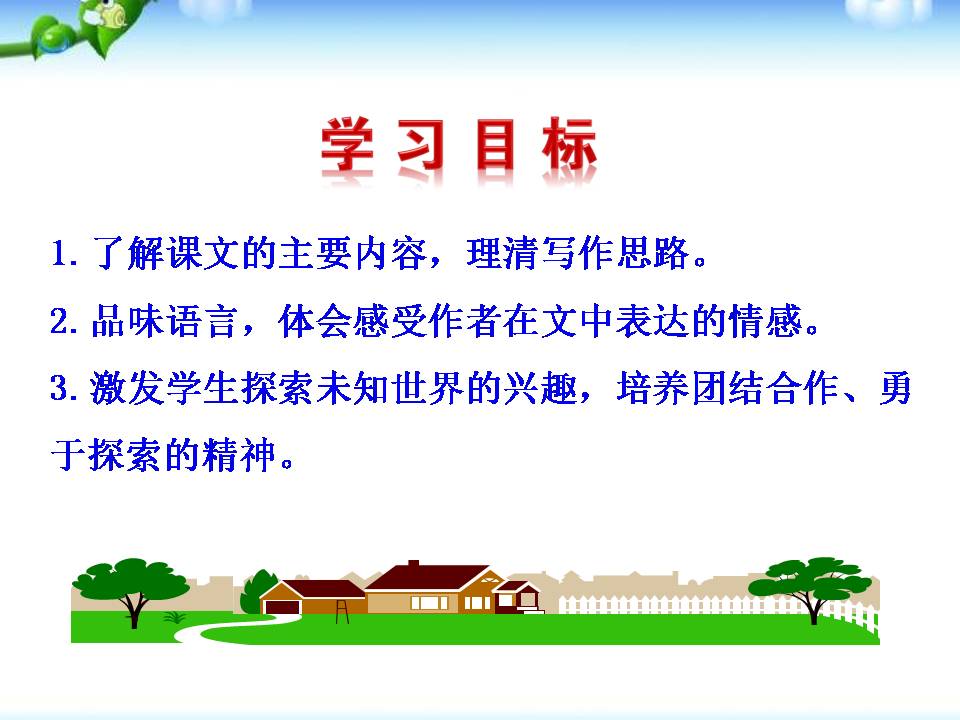 伟大的悲剧ppt课件 