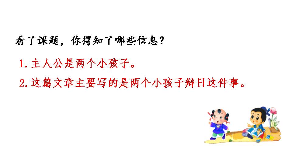两小儿辩日ppt免费