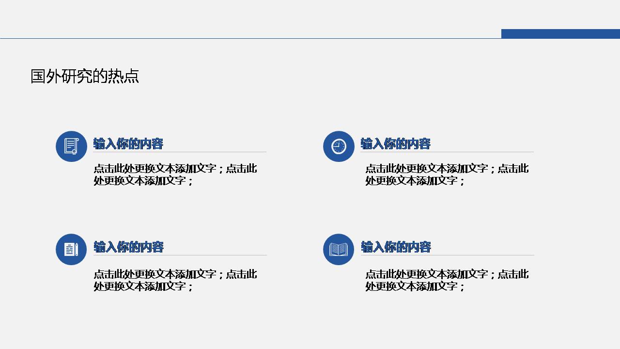 教研课题开题报告ppt模板