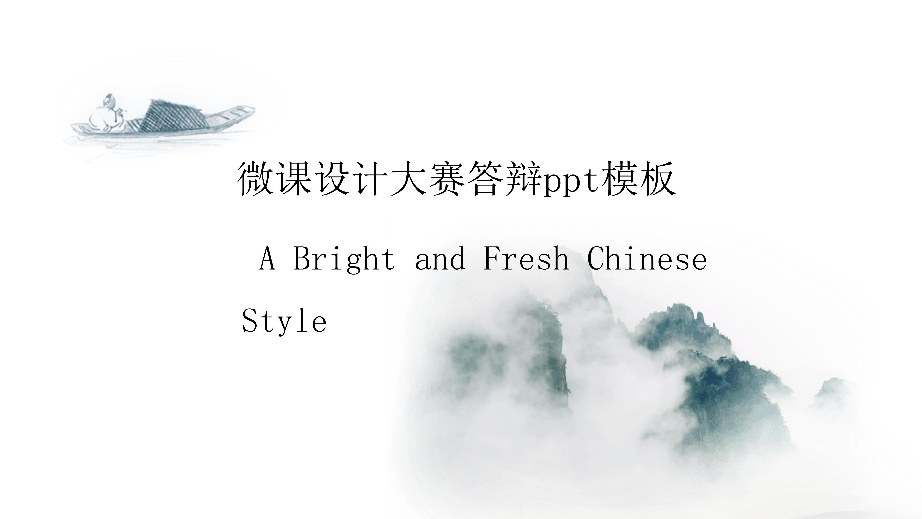 微课设计大赛答辩ppt模板