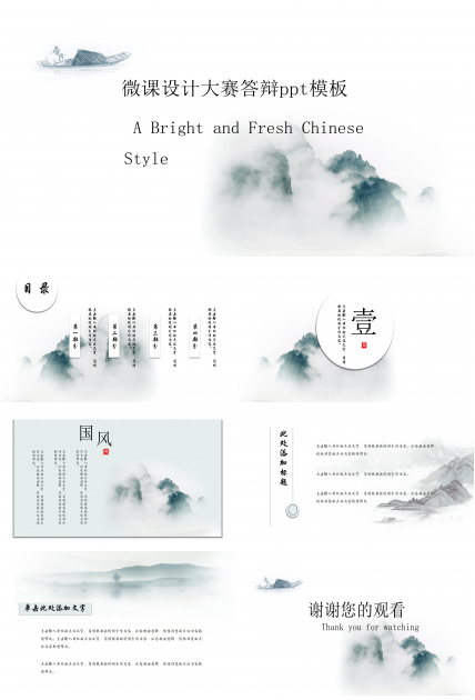 微课设计大赛答辩ppt模板