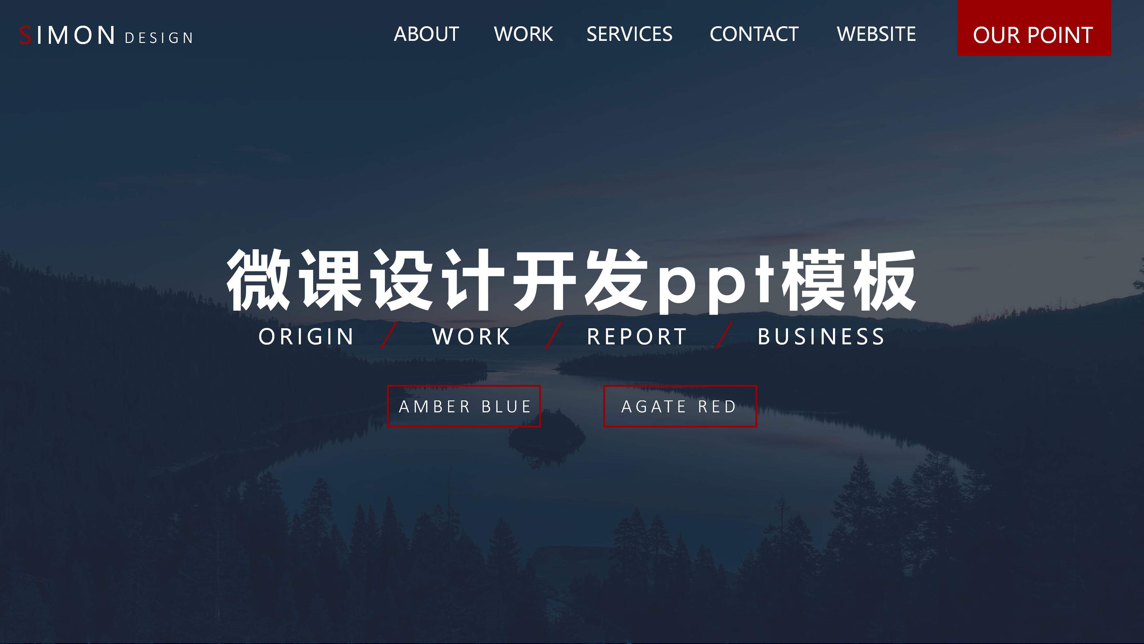 微课设计开发ppt模板