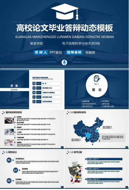 硕士毕业论文答辩