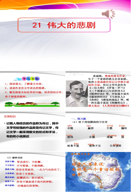 伟大的悲剧公开课ppt