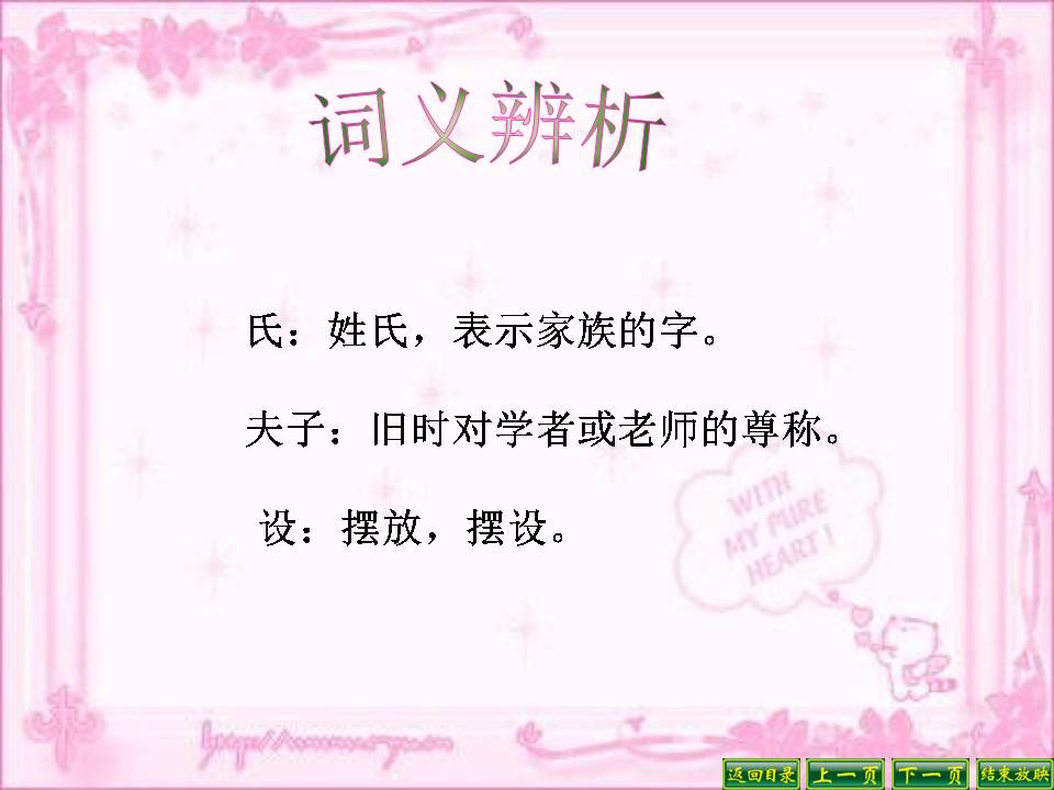 杨氏之子完美版ppt