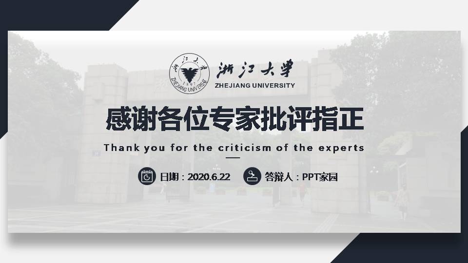 硕士毕业论文答辩ppt模板