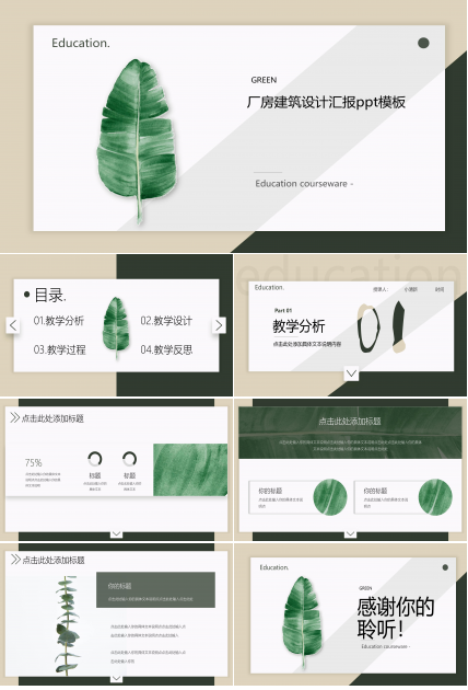 厂房建筑设计汇报ppt模板