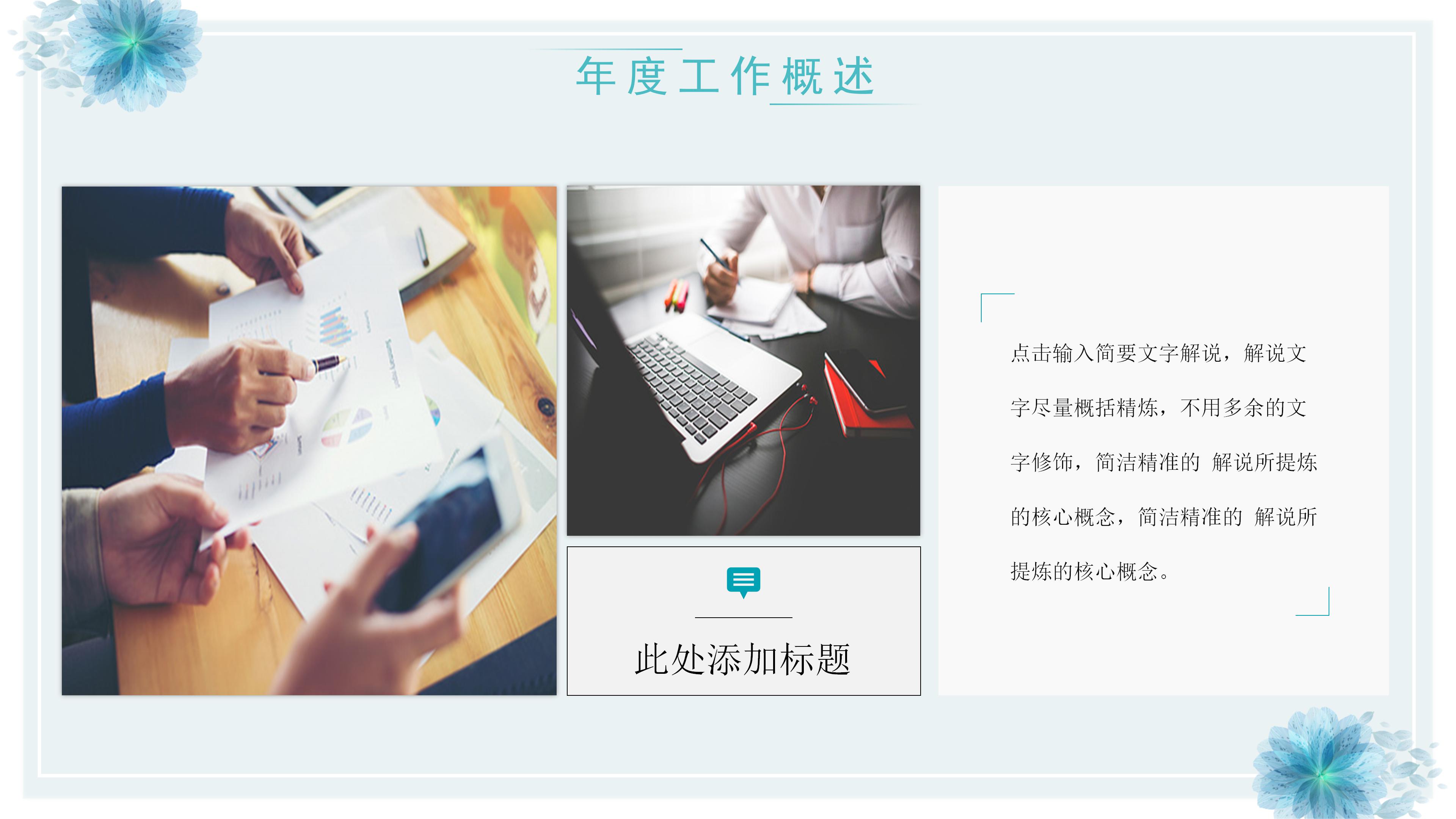 水彩花插画毕业答辩ppt模板