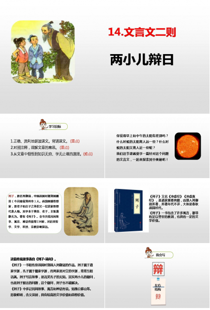 两小儿辩日ppt课件ppt
