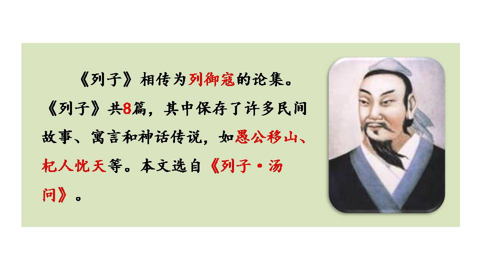 两小儿辩日ppt免费