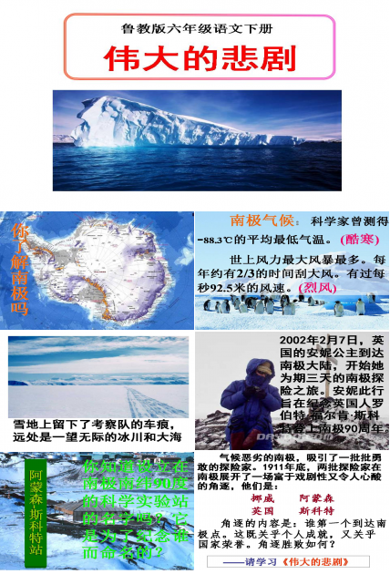 伟大的悲剧ppt。