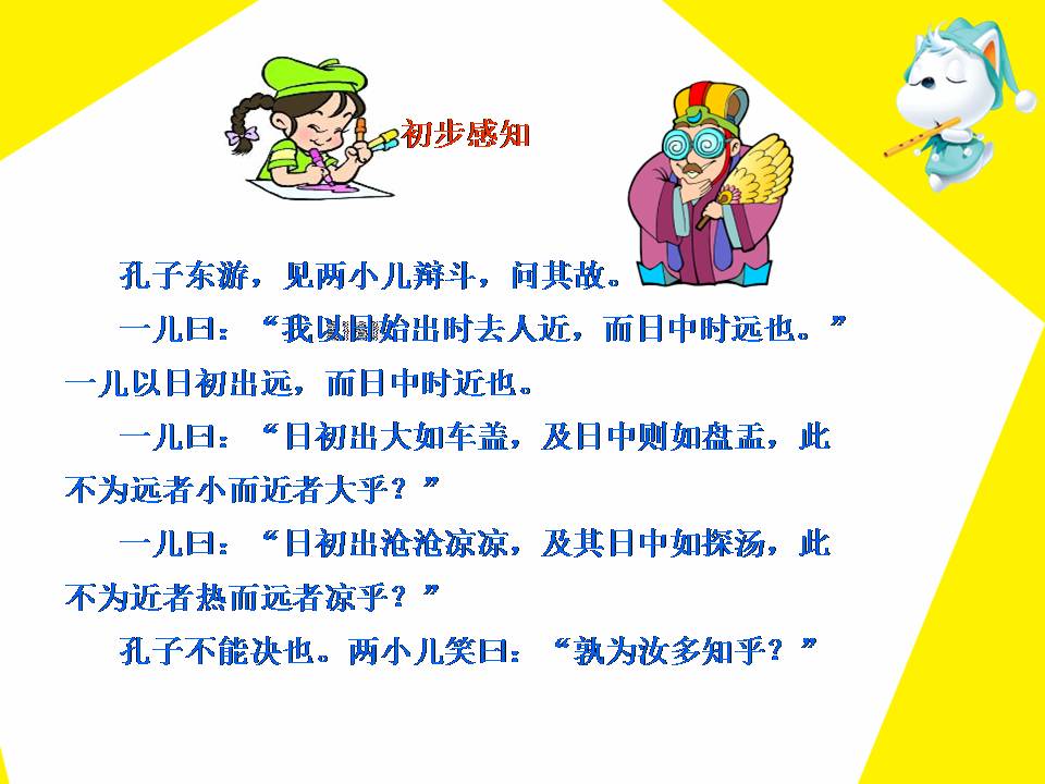 两小儿辩日ppt下载