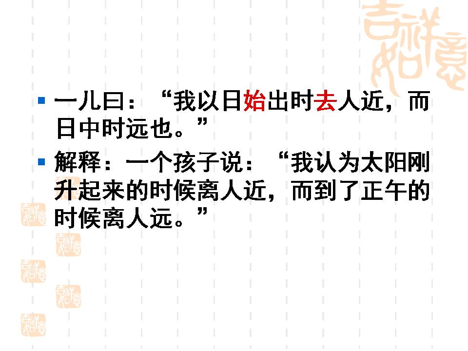 两小儿辩日的ppt