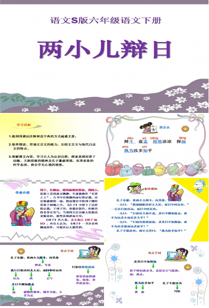 两小儿辩日ppt下载