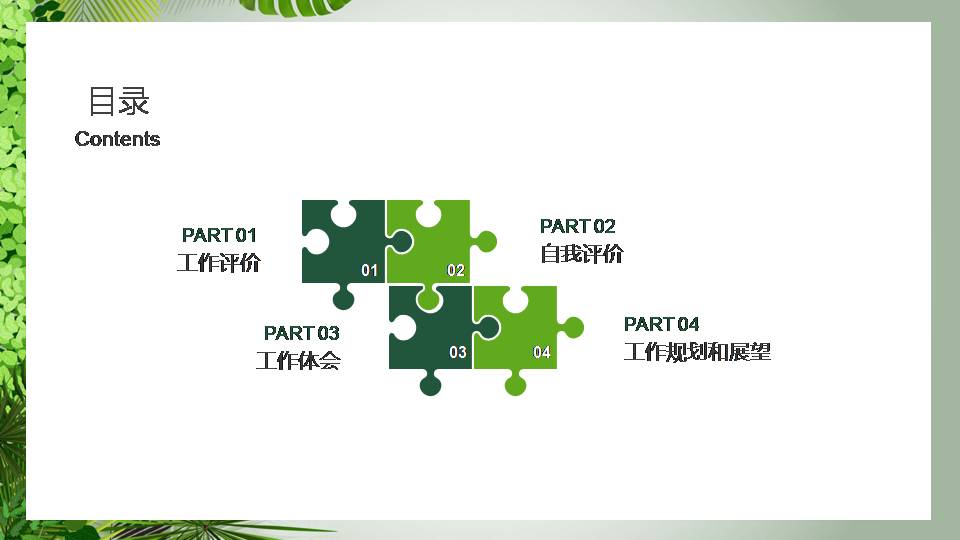 年终总结小清新免费ppt模板