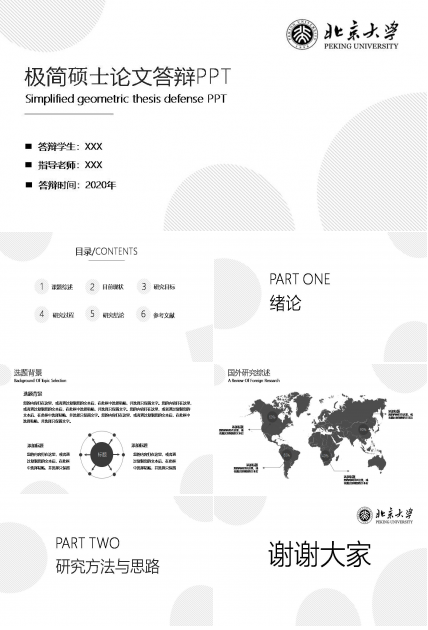 优秀硕士毕业论文答辩ppt模板