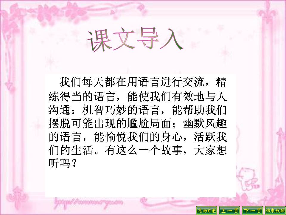 杨氏之子完美版ppt