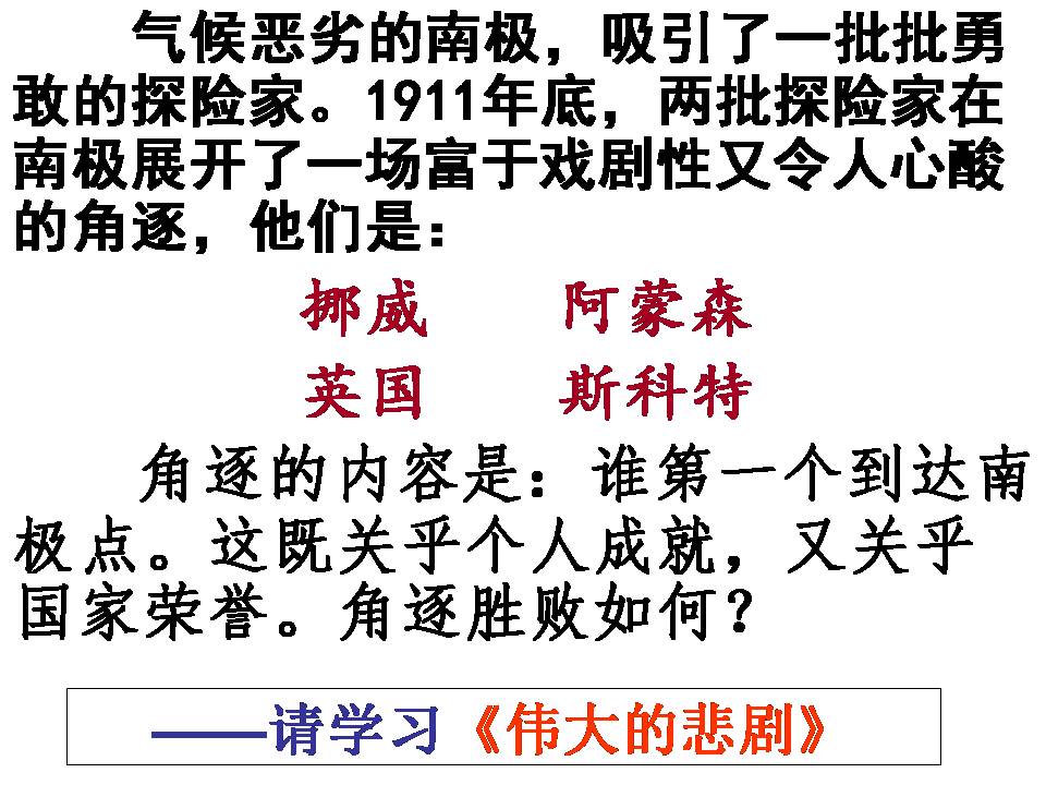 伟大的悲剧ppt。