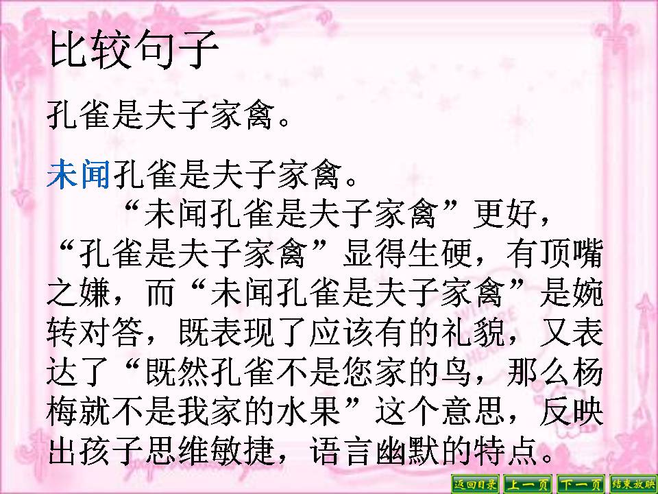 杨氏之子完美版ppt